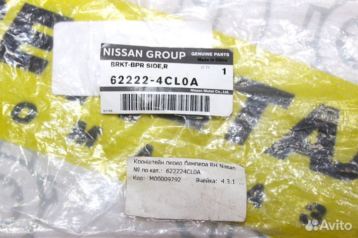 Крепление бампера Nissan X-Trail 2014