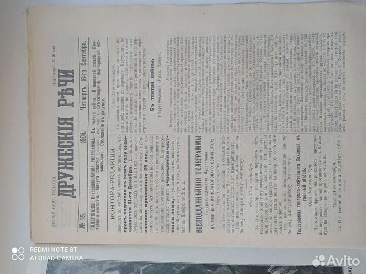 Газета антикварная