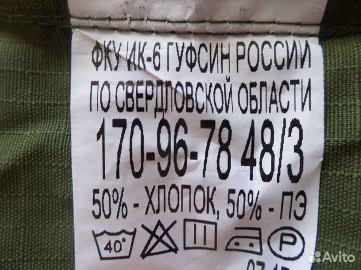 Военная форма