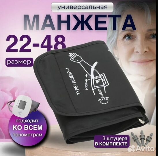 Манжета для тонометра and
