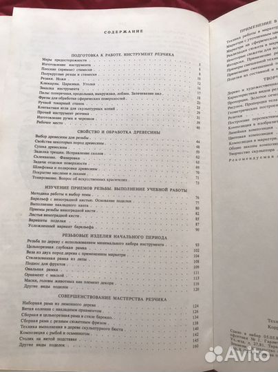 Книга Резчику по дереву А.Ф. Афанасьев