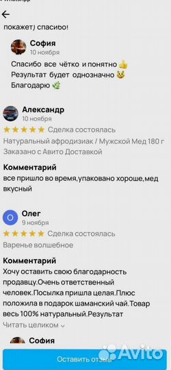 Любовный мед для мужчин