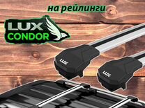 Багажник на рейлинги LUX Condor (Магазин Щорса4)