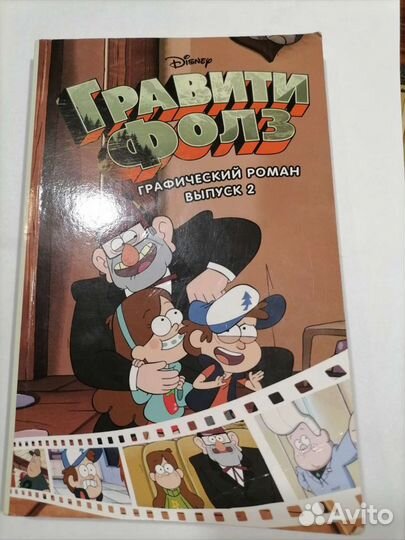 Комиксы Гравиди Фолз