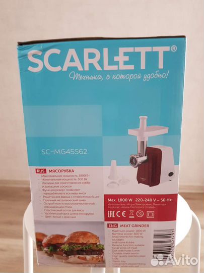 Мясорубка электрическая новая. skarlett