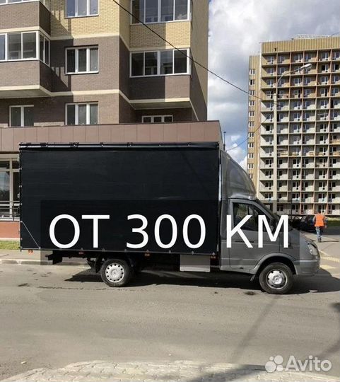 Грузоперевозки межгород от 300км