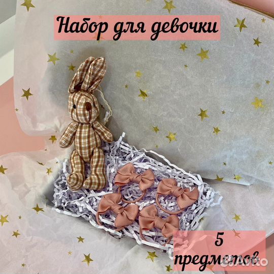Набор для девочки резинки для волос и игрушка