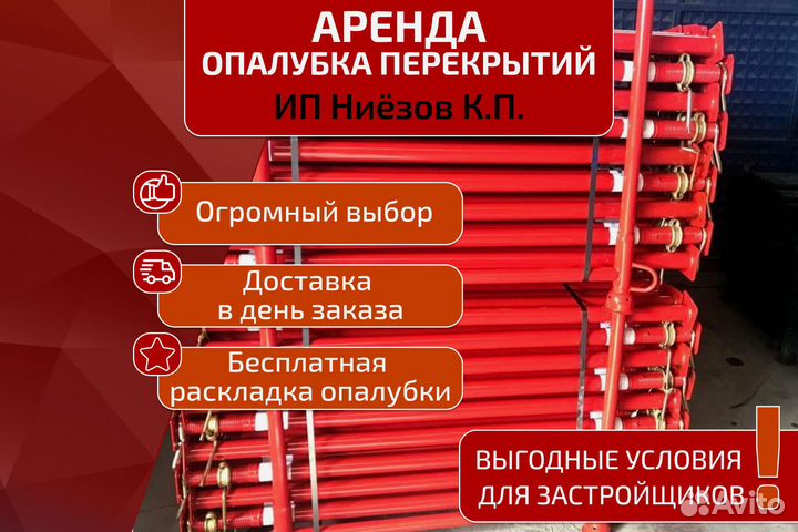 Опалубка для перекрытия бу