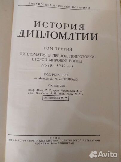 История дипломатии