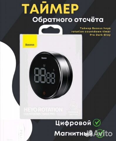 Кухонный таймер