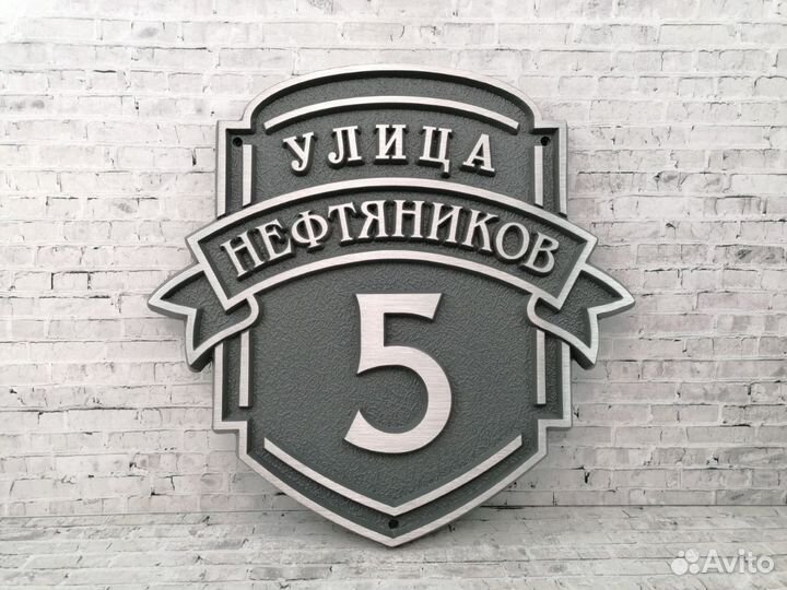 Адресные таблички