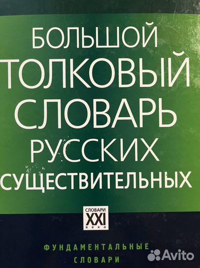 Большой толковый словарь