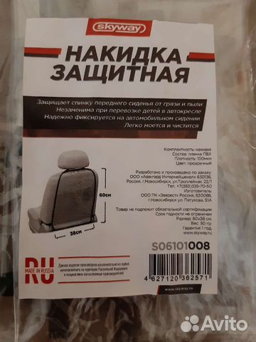 Накидка защитная для автомобилиста