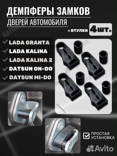 Демпферы замков дверей