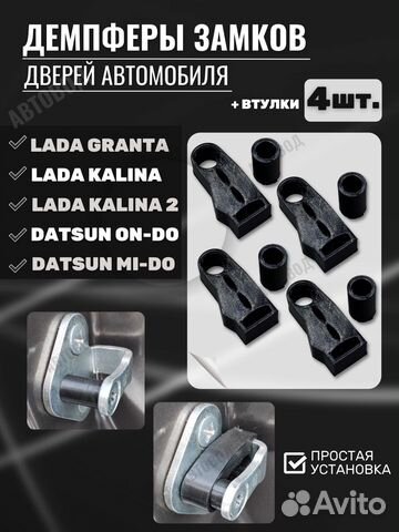 Демпферы замков дверей
