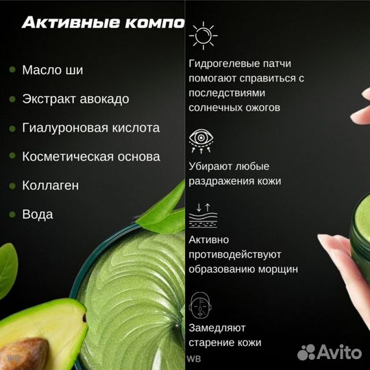 Патчи для глаз