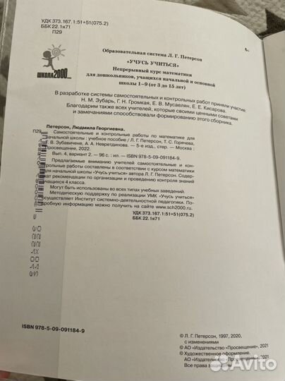 Математика 4кл. Самостоятельные и контр.работы