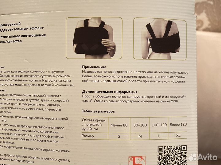 Бандаж для плечевого сустава р.М