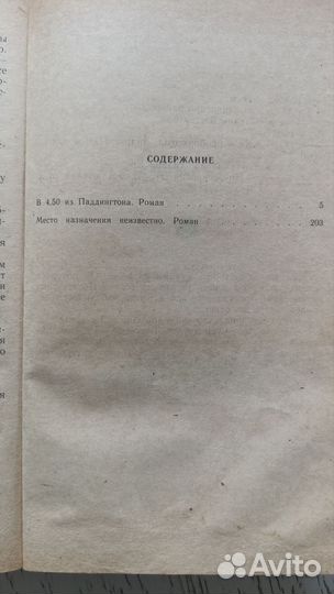 Книги детективы агата кристи