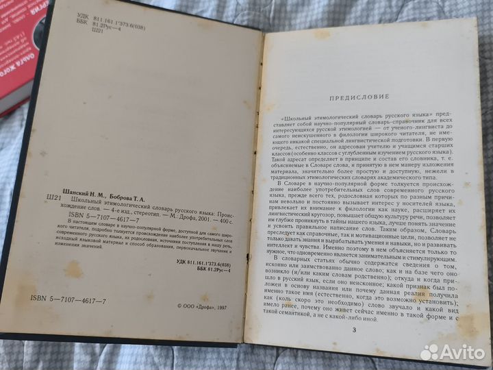 Школьный этимологический словарь Шанский