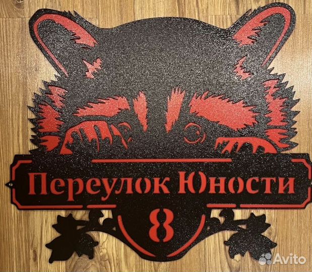 Стильная адресная табличка