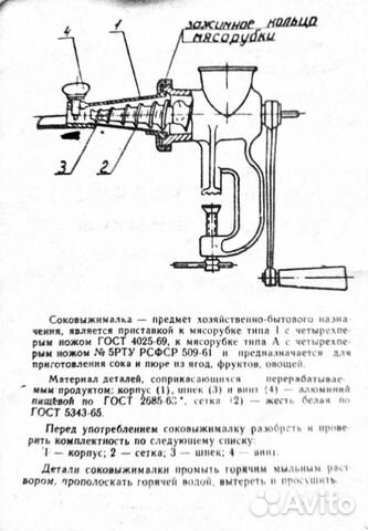 Соковыжималка насадка на мясорубку (СССР) 1972 г