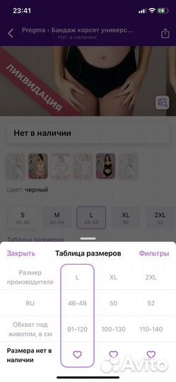 Бандаж для беременных и после родов L