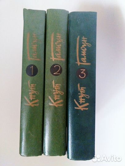 Кнут Гамсун собрание сочинений