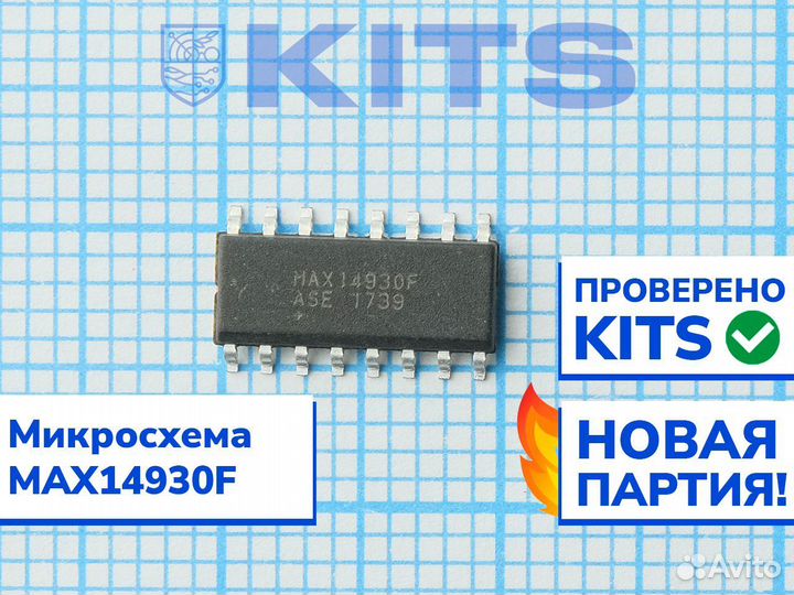 Микросхема MAX14930F с гарантией