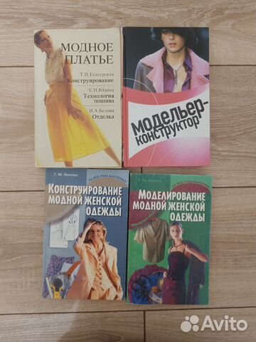 Продам книги по конструированию и моделированию одежды.... купить в ...