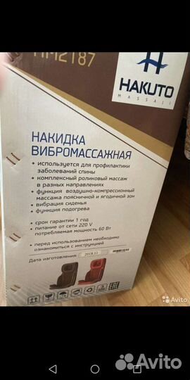 Массажная накидка