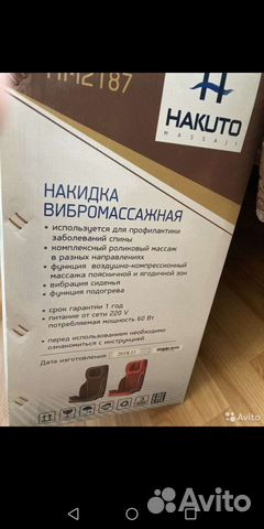 Массажная накидка