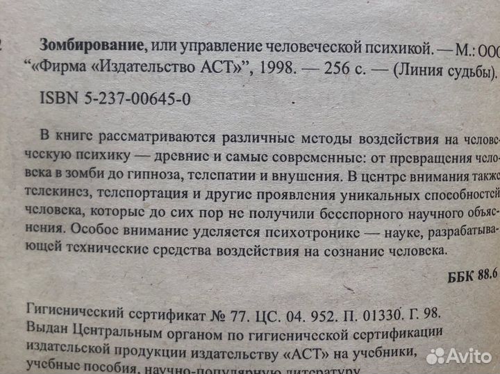 Зомбирование или управление человеческой психикой