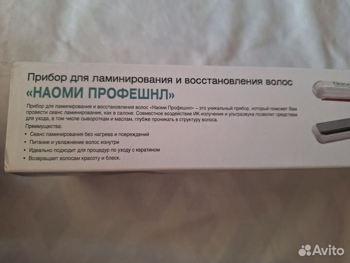 Прибор для ламинирования и восстановления волос