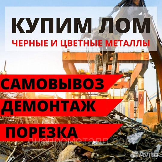 Прием металлолома самовывоз