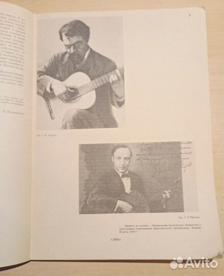 Школа игры на шестиструнной гитаре. Э. Пухоль