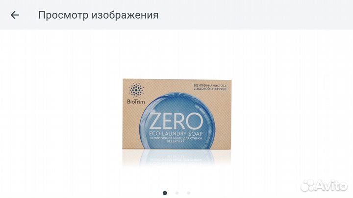 Экологичное мыло BioTrim для стирки, без запаха