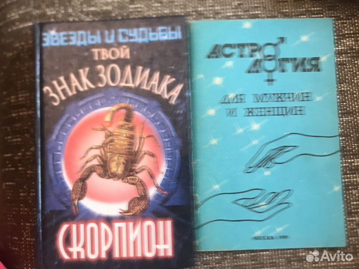 Астрология. Хиромантия, магнетизм