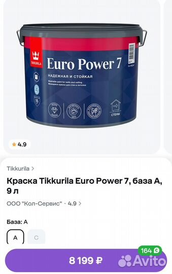 Краска Tikkurila euro power 7 9 л белая мат