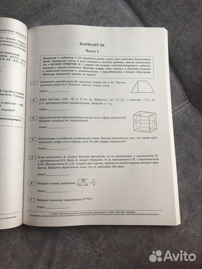 Сборник Ященко ЕГЭ 2024-2025