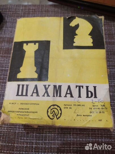 Шахматы деревянные 1978 год