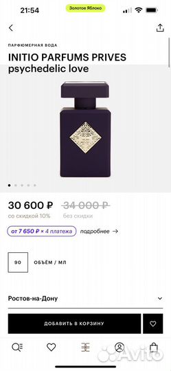 Initio parfums prives psychedelic love