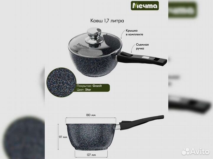 Ковш 1,7л съемная ручка Гранит star