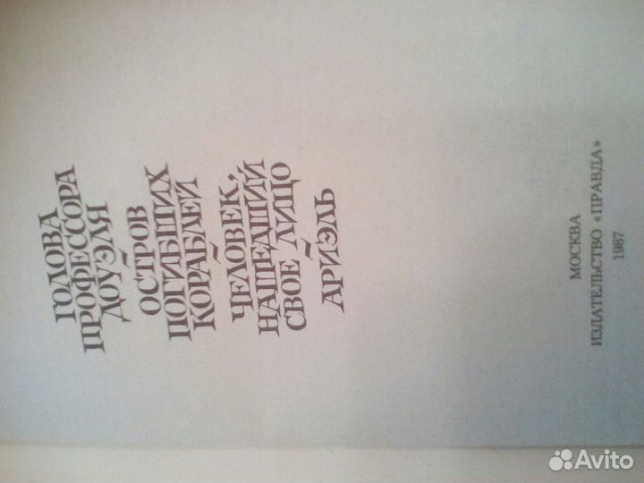 Беляев,Дюма,Сервантес