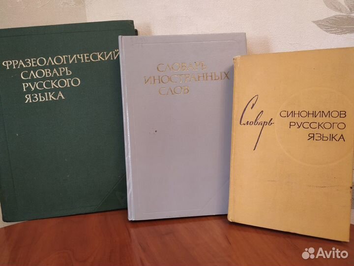 Словари русского языка