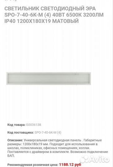 Светильник светодиодный