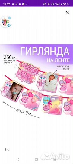 Гирлянда на день рождения 1 годик