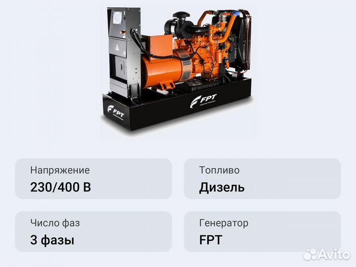 Дизельный генератор FPT GE cursor300 ED