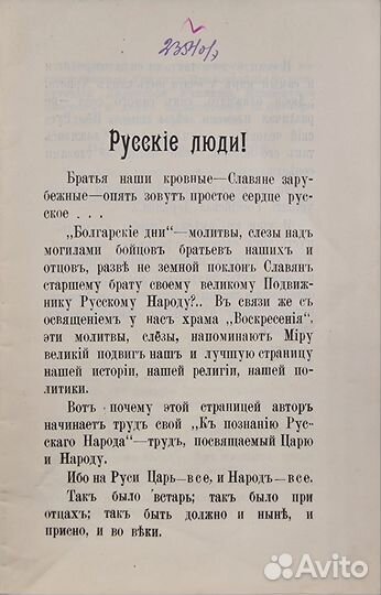 А. Пороховщиков, К познанию русского народа, 1908