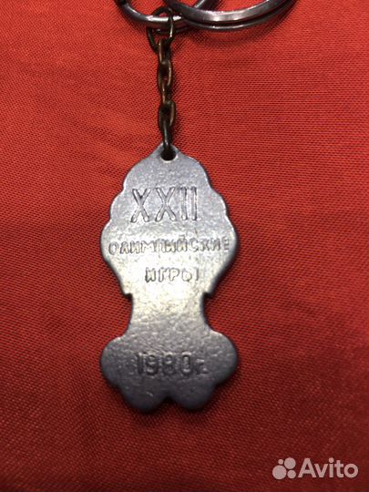 Брелок - раритет с Олимпиады-80